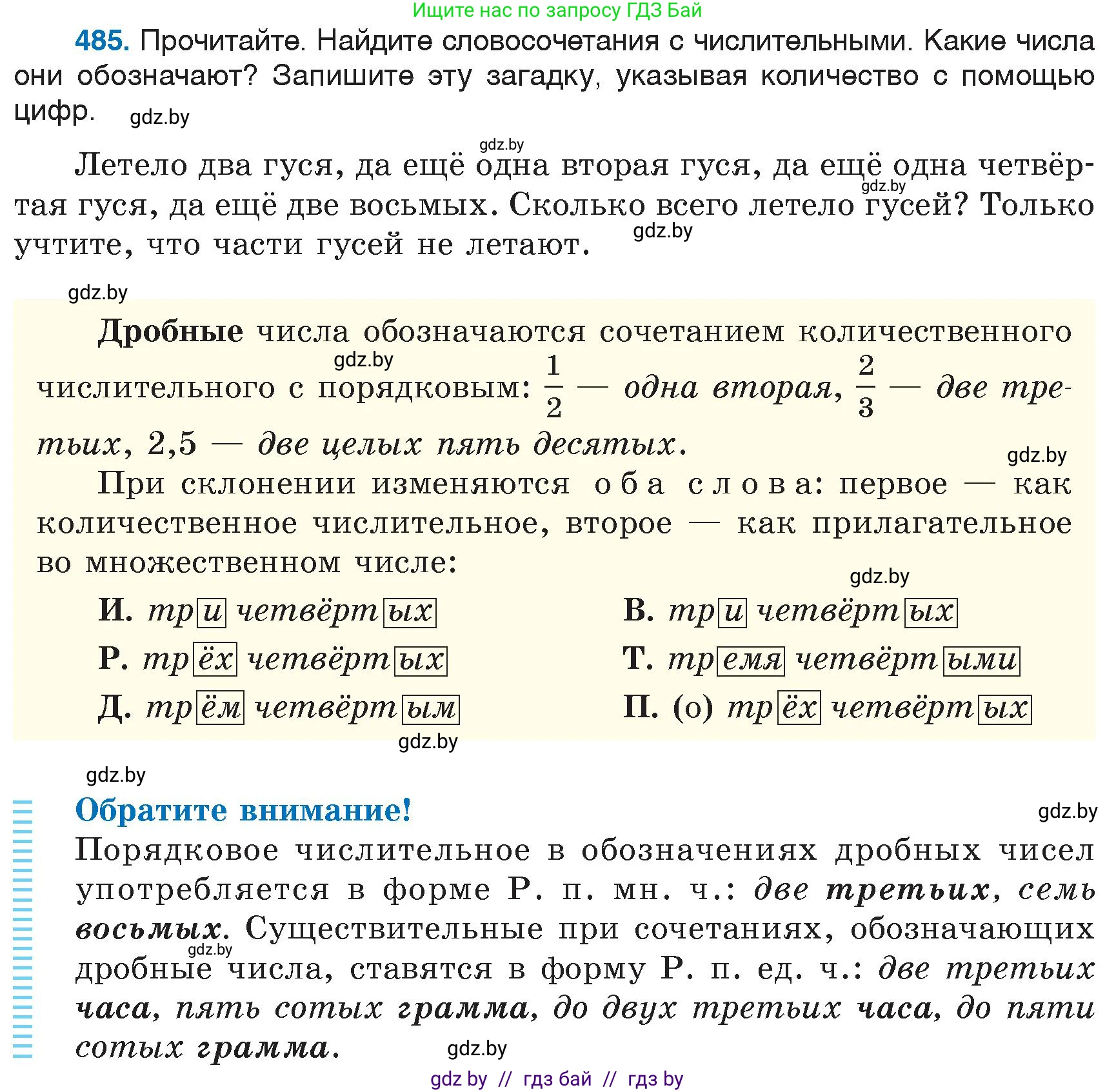 Русский язык, 6 класс Учебник, авторы: Мурина Лариса Александровна, Игнатович Татьяна Владимировна, Жадейко Жанна Фёдоровна, издательство Национальный институт образования, Минск, 2020, страница 210, номер 485, Условие