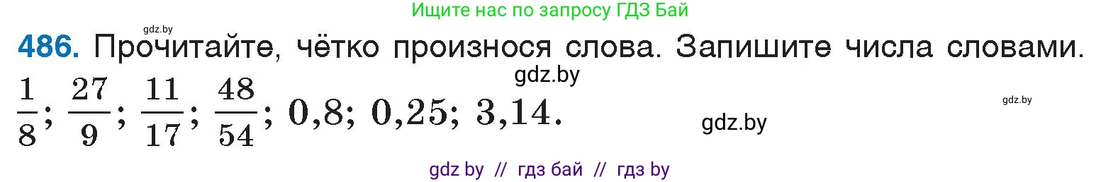 Русский язык, 6 класс Учебник, авторы: Мурина Лариса Александровна, Игнатович Татьяна Владимировна, Жадейко Жанна Фёдоровна, издательство Национальный институт образования, Минск, 2020, страница 211, номер 486, Условие