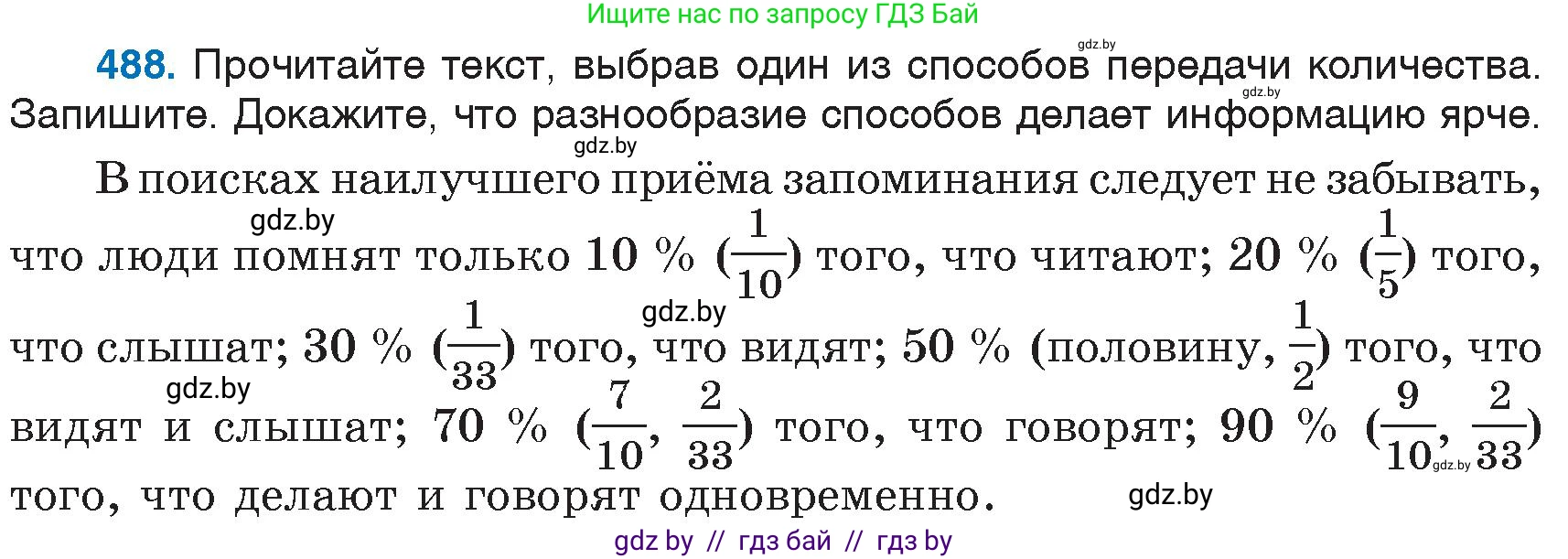 Русский язык, 6 класс Учебник, авторы: Мурина Лариса Александровна, Игнатович Татьяна Владимировна, Жадейко Жанна Фёдоровна, издательство Национальный институт образования, Минск, 2020, страница 211, номер 488, Условие