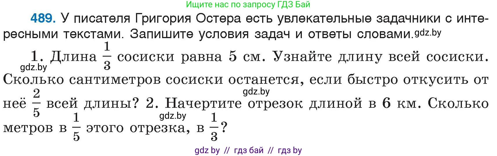 Русский язык, 6 класс Учебник, авторы: Мурина Лариса Александровна, Игнатович Татьяна Владимировна, Жадейко Жанна Фёдоровна, издательство Национальный институт образования, Минск, 2020, страница 211, номер 489, Условие