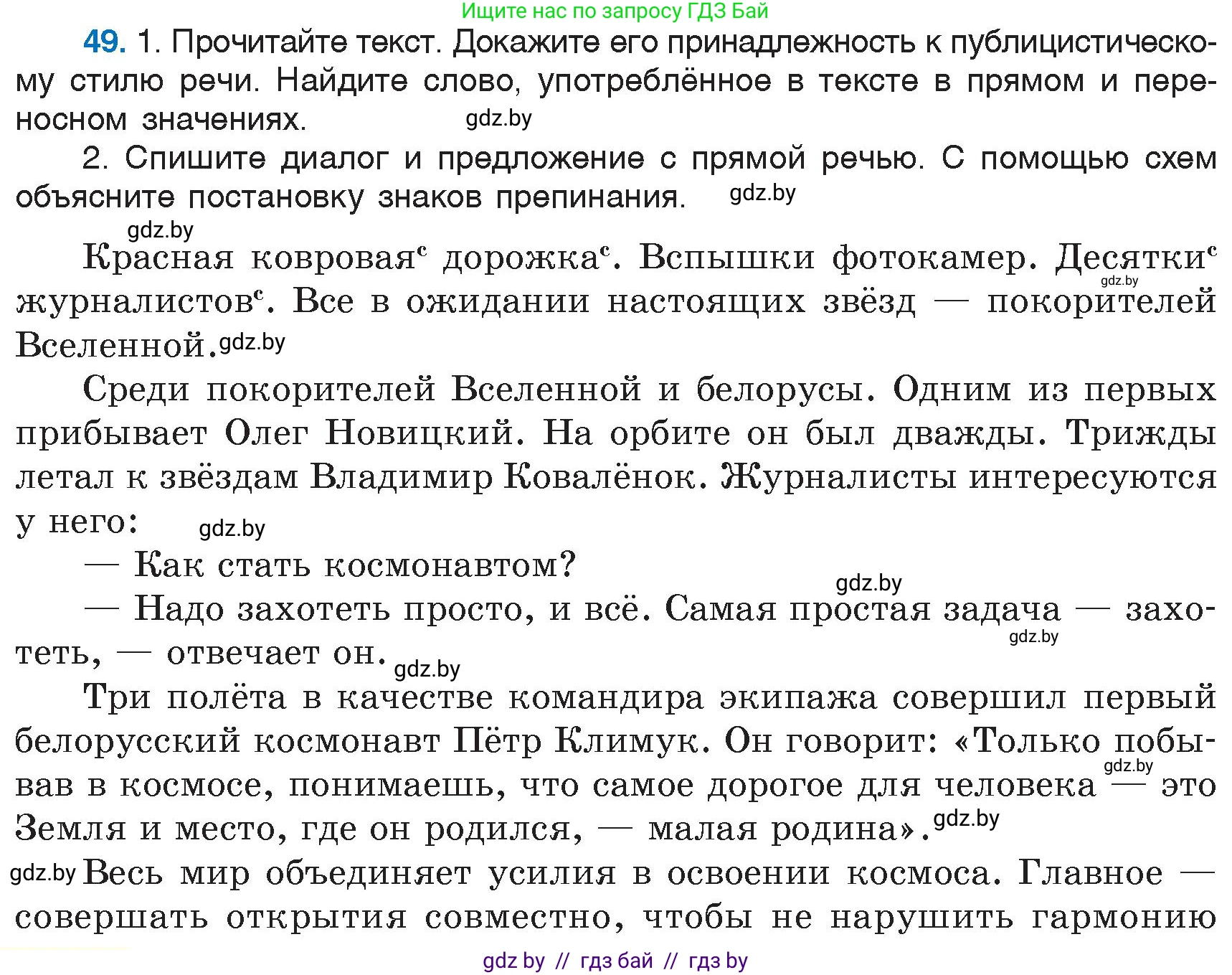 Русский язык, 6 класс Учебник, авторы: Мурина Лариса Александровна, Игнатович Татьяна Владимировна, Жадейко Жанна Фёдоровна, издательство Национальный институт образования, Минск, 2020, страница 30, номер 49, Условие