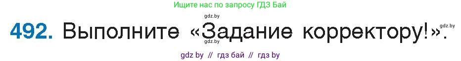 Русский язык, 6 класс Учебник, авторы: Мурина Лариса Александровна, Игнатович Татьяна Владимировна, Жадейко Жанна Фёдоровна, издательство Национальный институт образования, Минск, 2020, страница 212, номер 492, Условие