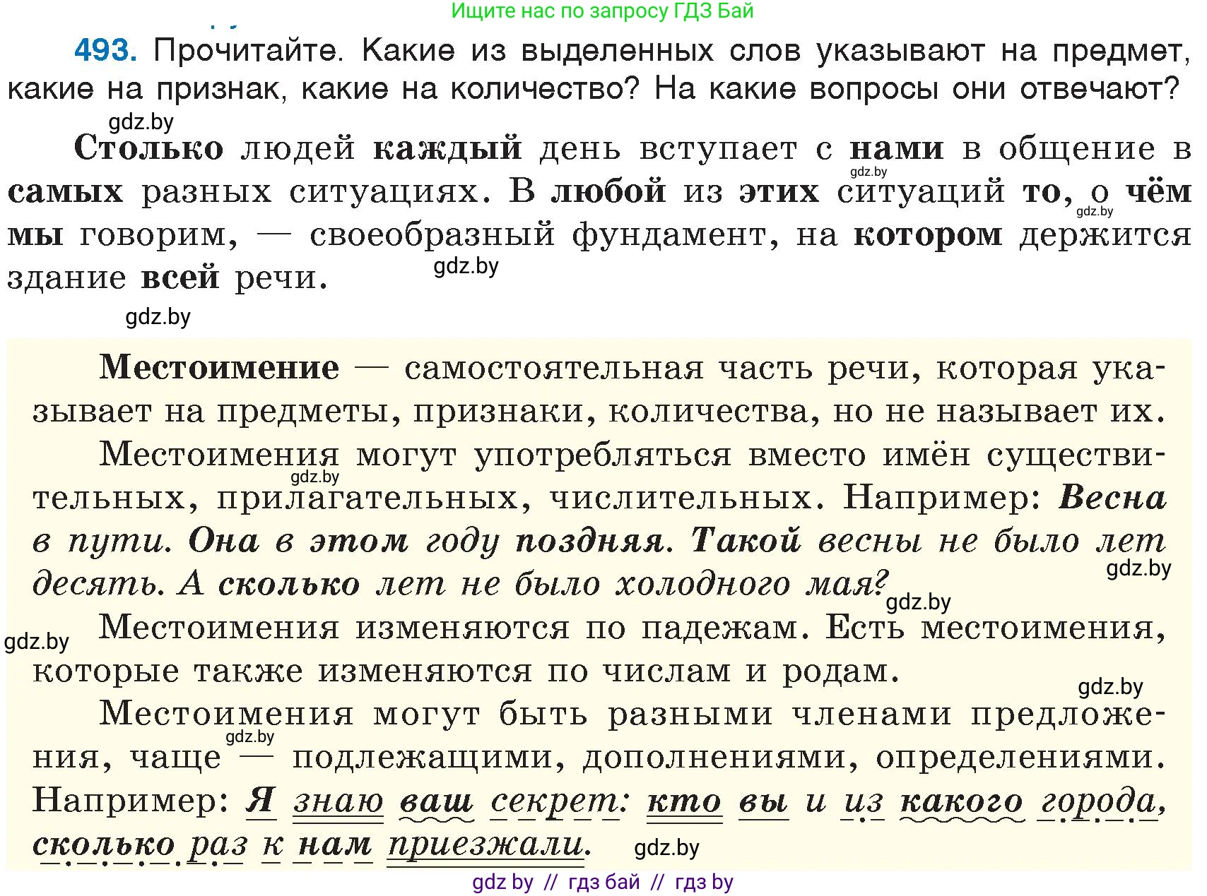 Русский язык, 6 класс Учебник, авторы: Мурина Лариса Александровна, Игнатович Татьяна Владимировна, Жадейко Жанна Фёдоровна, издательство Национальный институт образования, Минск, 2020, страница 213, номер 493, Условие