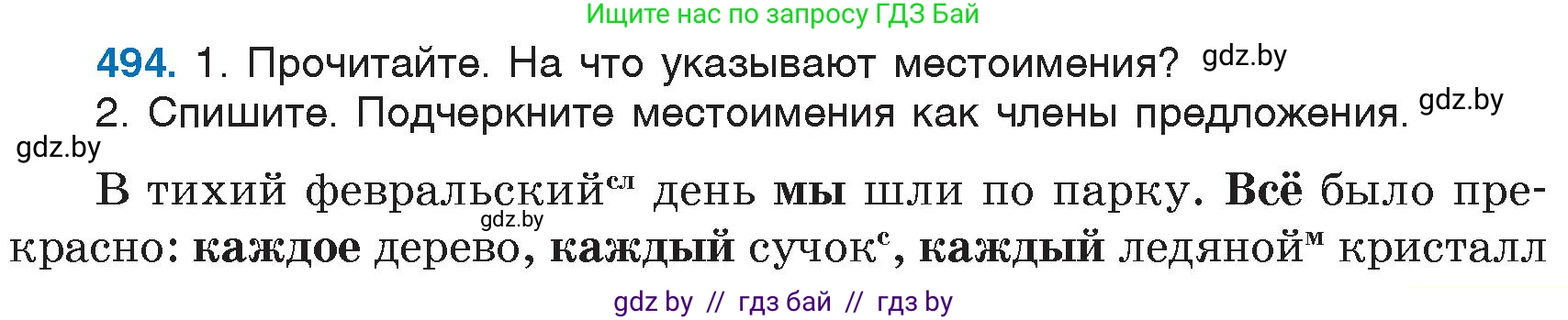 Русский язык, 6 класс Учебник, авторы: Мурина Лариса Александровна, Игнатович Татьяна Владимировна, Жадейко Жанна Фёдоровна, издательство Национальный институт образования, Минск, 2020, страница 213, номер 494, Условие