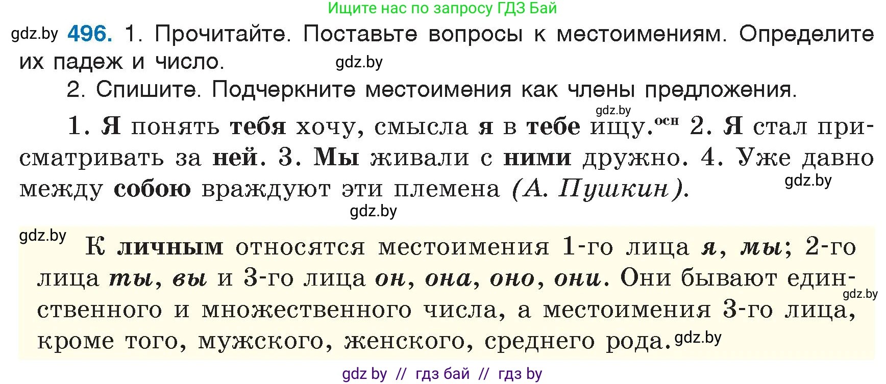 Русский язык, 6 класс Учебник, авторы: Мурина Лариса Александровна, Игнатович Татьяна Владимировна, Жадейко Жанна Фёдоровна, издательство Национальный институт образования, Минск, 2020, страница 214, номер 496, Условие