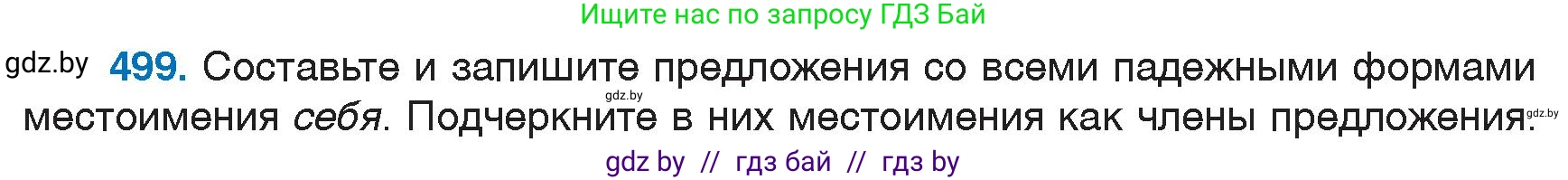 Русский язык, 6 класс Учебник, авторы: Мурина Лариса Александровна, Игнатович Татьяна Владимировна, Жадейко Жанна Фёдоровна, издательство Национальный институт образования, Минск, 2020, страница 215, номер 499, Условие