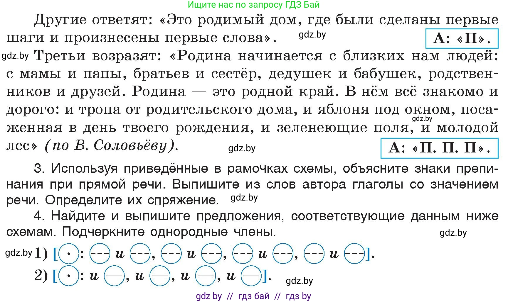 Русский язык, 6 класс Учебник, авторы: Мурина Лариса Александровна, Игнатович Татьяна Владимировна, Жадейко Жанна Фёдоровна, издательство Национальный институт образования, Минск, 2020, страница 5, номер 5, Условие (продолжение 2)
