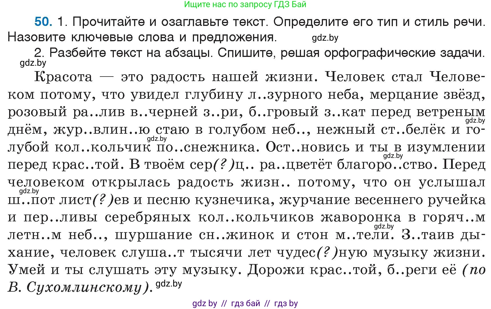 Русский язык, 6 класс Учебник, авторы: Мурина Лариса Александровна, Игнатович Татьяна Владимировна, Жадейко Жанна Фёдоровна, издательство Национальный институт образования, Минск, 2020, страница 31, номер 50, Условие