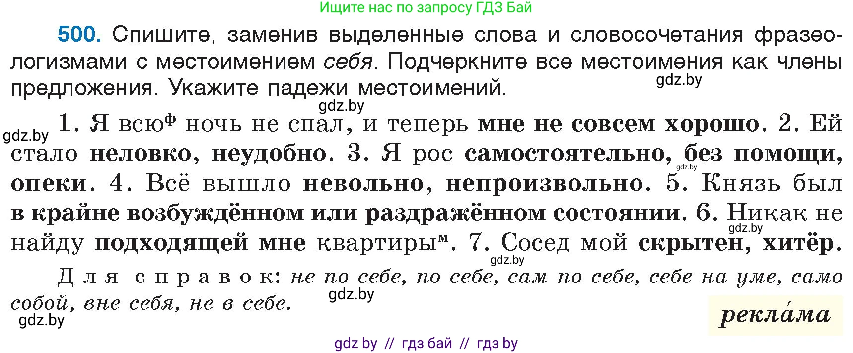 Русский язык, 6 класс Учебник, авторы: Мурина Лариса Александровна, Игнатович Татьяна Владимировна, Жадейко Жанна Фёдоровна, издательство Национальный институт образования, Минск, 2020, страница 216, номер 500, Условие