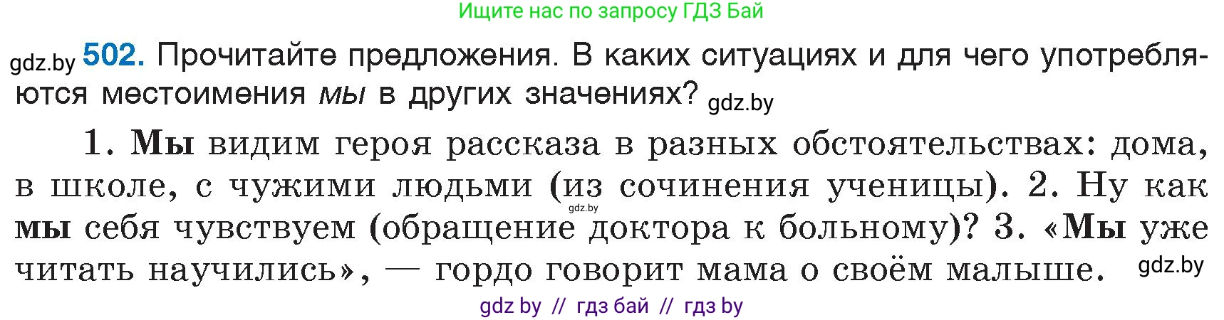 Русский язык, 6 класс Учебник, авторы: Мурина Лариса Александровна, Игнатович Татьяна Владимировна, Жадейко Жанна Фёдоровна, издательство Национальный институт образования, Минск, 2020, страница 216, номер 502, Условие