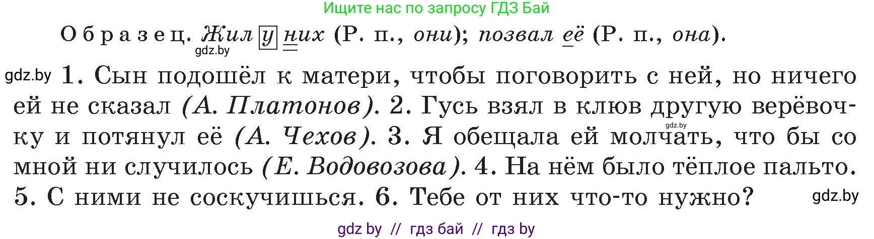 Русский язык, 6 класс Учебник, авторы: Мурина Лариса Александровна, Игнатович Татьяна Владимировна, Жадейко Жанна Фёдоровна, издательство Национальный институт образования, Минск, 2020, страница 216, номер 503, Условие (продолжение 2)