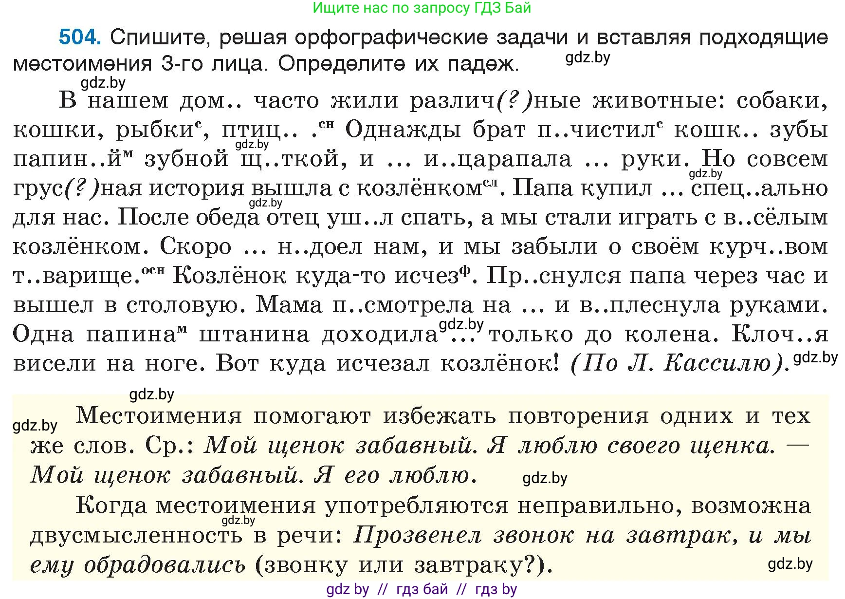 Русский язык, 6 класс Учебник, авторы: Мурина Лариса Александровна, Игнатович Татьяна Владимировна, Жадейко Жанна Фёдоровна, издательство Национальный институт образования, Минск, 2020, страница 217, номер 504, Условие