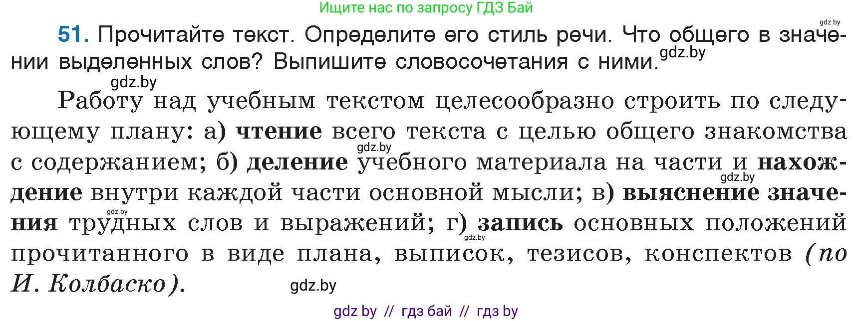 Русский язык, 6 класс Учебник, авторы: Мурина Лариса Александровна, Игнатович Татьяна Владимировна, Жадейко Жанна Фёдоровна, издательство Национальный институт образования, Минск, 2020, страница 32, номер 51, Условие