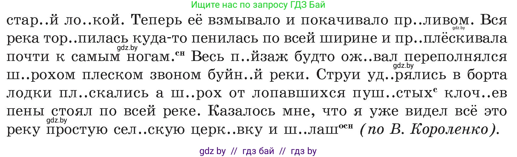 Русский язык, 6 класс Учебник, авторы: Мурина Лариса Александровна, Игнатович Татьяна Владимировна, Жадейко Жанна Фёдоровна, издательство Национальный институт образования, Минск, 2020, страница 219, номер 514, Условие (продолжение 2)