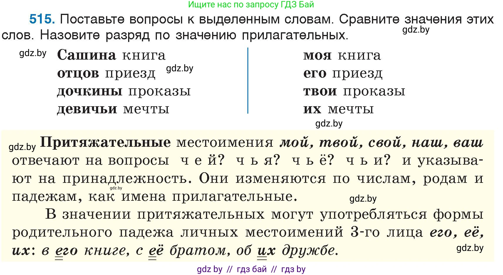 Русский язык, 6 класс Учебник, авторы: Мурина Лариса Александровна, Игнатович Татьяна Владимировна, Жадейко Жанна Фёдоровна, издательство Национальный институт образования, Минск, 2020, страница 220, номер 515, Условие