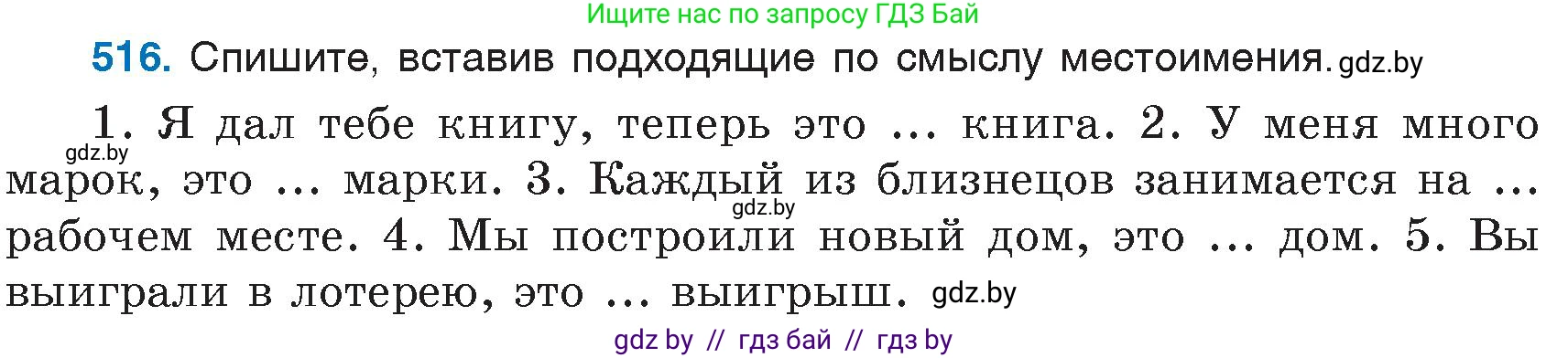 Русский язык, 6 класс Учебник, авторы: Мурина Лариса Александровна, Игнатович Татьяна Владимировна, Жадейко Жанна Фёдоровна, издательство Национальный институт образования, Минск, 2020, страница 220, номер 516, Условие