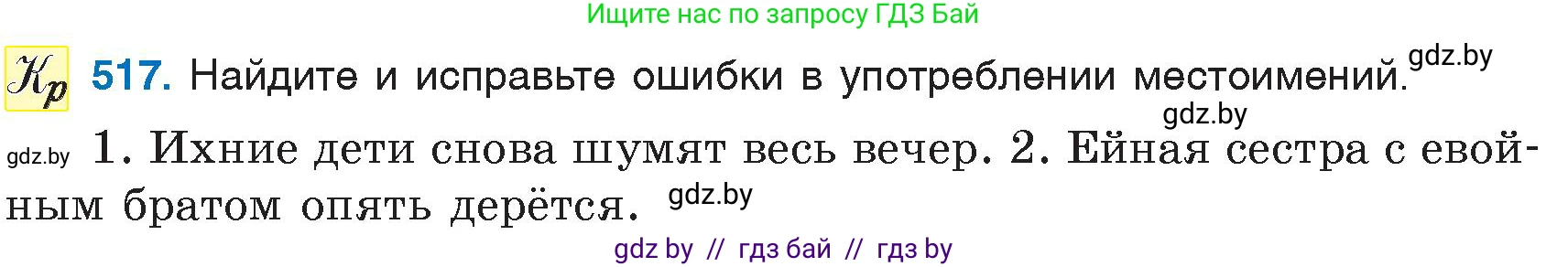 Русский язык, 6 класс Учебник, авторы: Мурина Лариса Александровна, Игнатович Татьяна Владимировна, Жадейко Жанна Фёдоровна, издательство Национальный институт образования, Минск, 2020, страница 220, номер 517, Условие