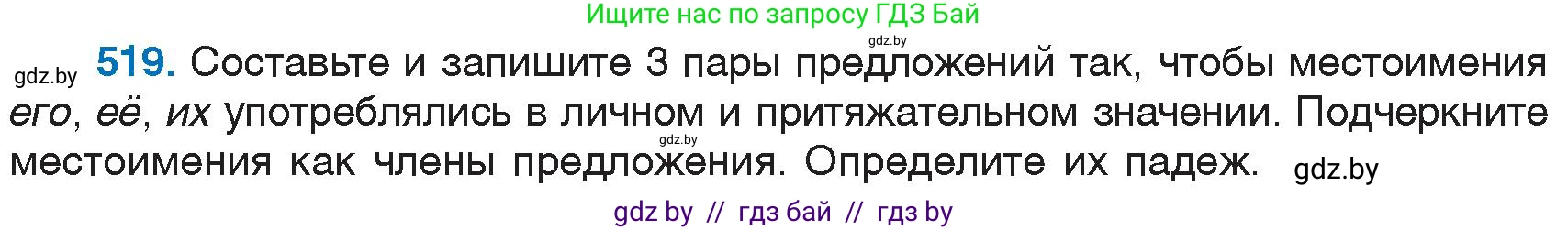 Русский язык, 6 класс Учебник, авторы: Мурина Лариса Александровна, Игнатович Татьяна Владимировна, Жадейко Жанна Фёдоровна, издательство Национальный институт образования, Минск, 2020, страница 221, номер 519, Условие