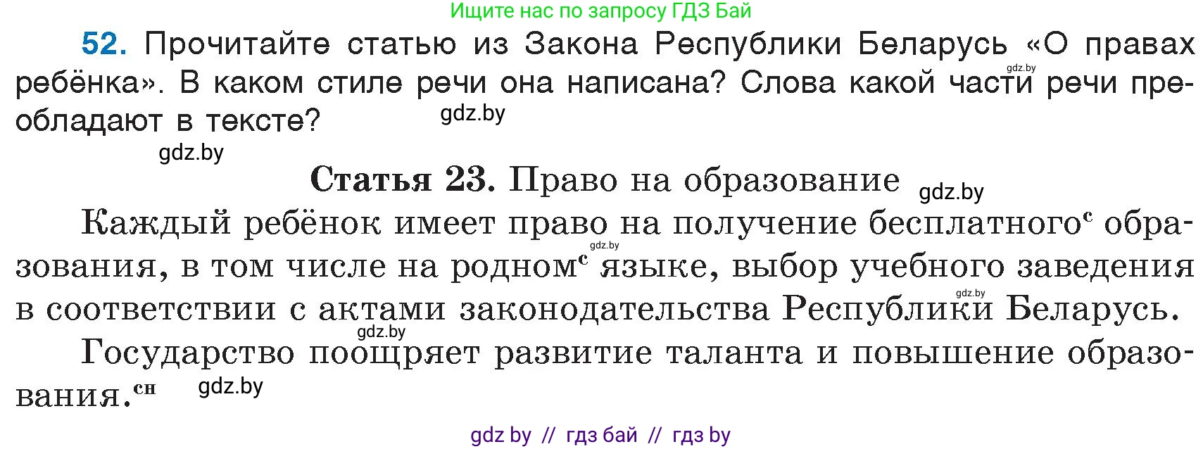 Русский язык, 6 класс Учебник, авторы: Мурина Лариса Александровна, Игнатович Татьяна Владимировна, Жадейко Жанна Фёдоровна, издательство Национальный институт образования, Минск, 2020, страница 32, номер 52, Условие