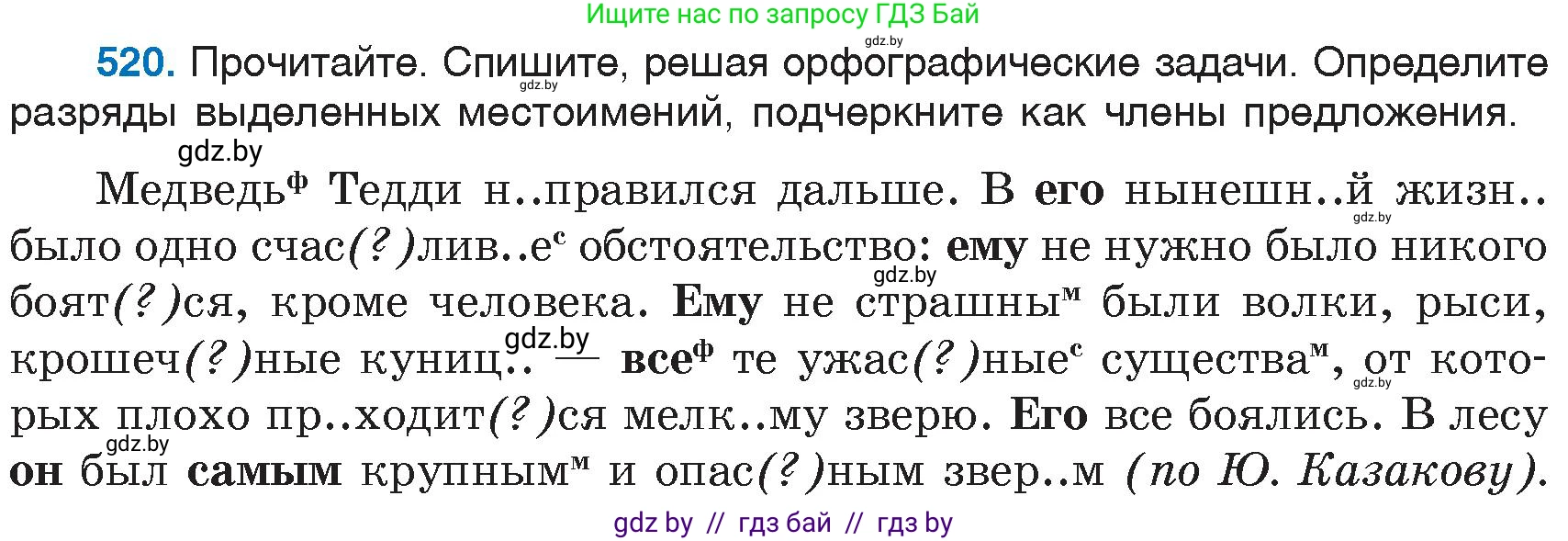Русский язык, 6 класс Учебник, авторы: Мурина Лариса Александровна, Игнатович Татьяна Владимировна, Жадейко Жанна Фёдоровна, издательство Национальный институт образования, Минск, 2020, страница 221, номер 520, Условие