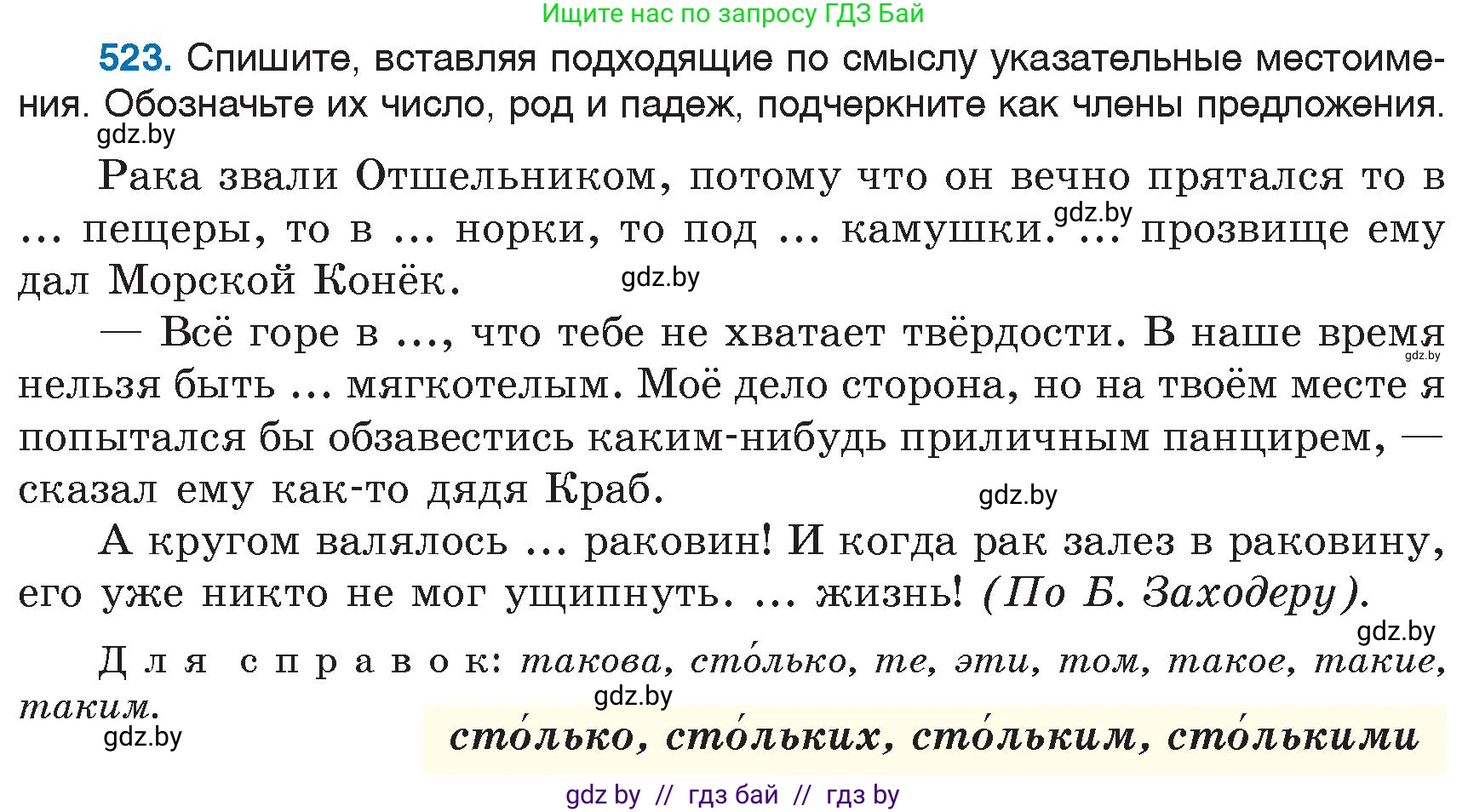 Русский язык, 6 класс Учебник, авторы: Мурина Лариса Александровна, Игнатович Татьяна Владимировна, Жадейко Жанна Фёдоровна, издательство Национальный институт образования, Минск, 2020, страница 222, номер 523, Условие