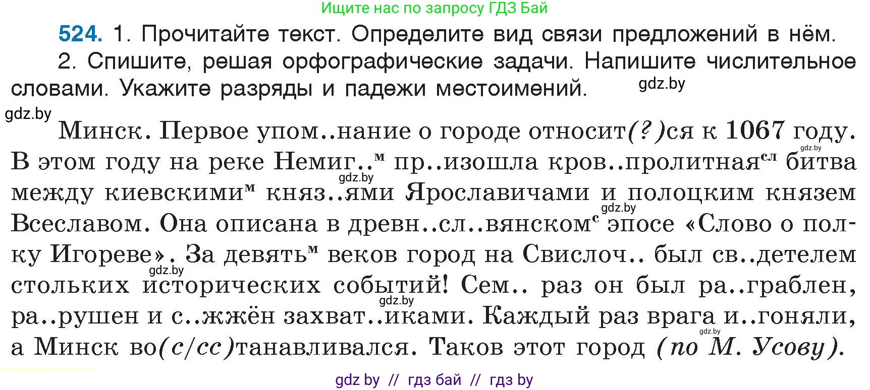 Русский язык, 6 класс Учебник, авторы: Мурина Лариса Александровна, Игнатович Татьяна Владимировна, Жадейко Жанна Фёдоровна, издательство Национальный институт образования, Минск, 2020, страница 222, номер 524, Условие