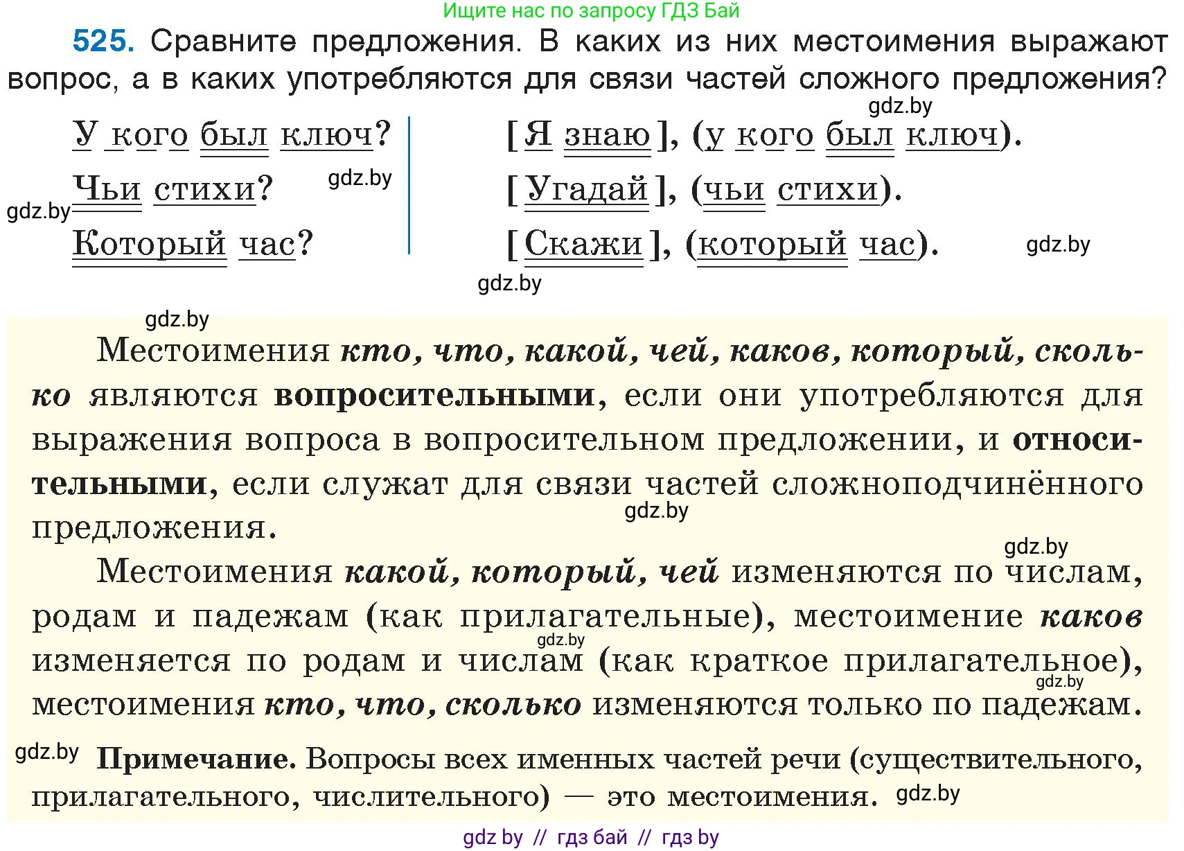 Русский язык, 6 класс Учебник, авторы: Мурина Лариса Александровна, Игнатович Татьяна Владимировна, Жадейко Жанна Фёдоровна, издательство Национальный институт образования, Минск, 2020, страница 223, номер 525, Условие