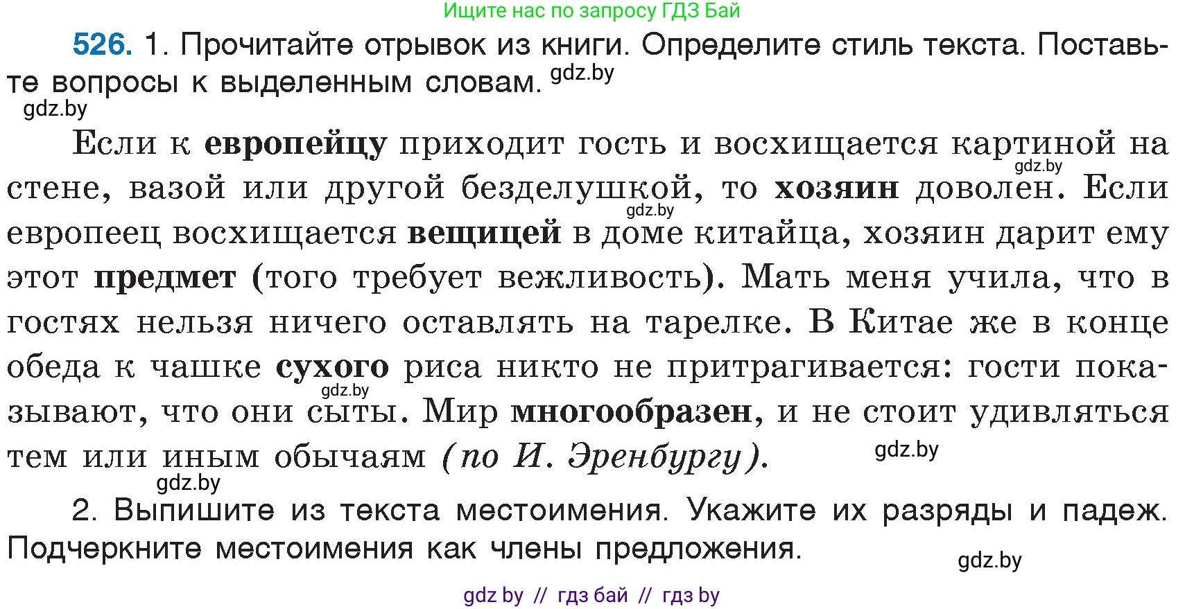 Русский язык, 6 класс Учебник, авторы: Мурина Лариса Александровна, Игнатович Татьяна Владимировна, Жадейко Жанна Фёдоровна, издательство Национальный институт образования, Минск, 2020, страница 223, номер 526, Условие