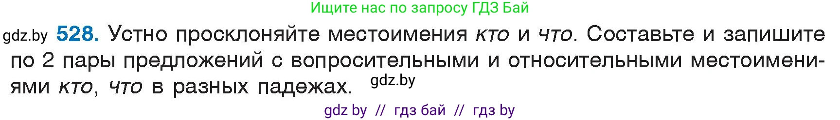 Русский язык, 6 класс Учебник, авторы: Мурина Лариса Александровна, Игнатович Татьяна Владимировна, Жадейко Жанна Фёдоровна, издательство Национальный институт образования, Минск, 2020, страница 224, номер 528, Условие