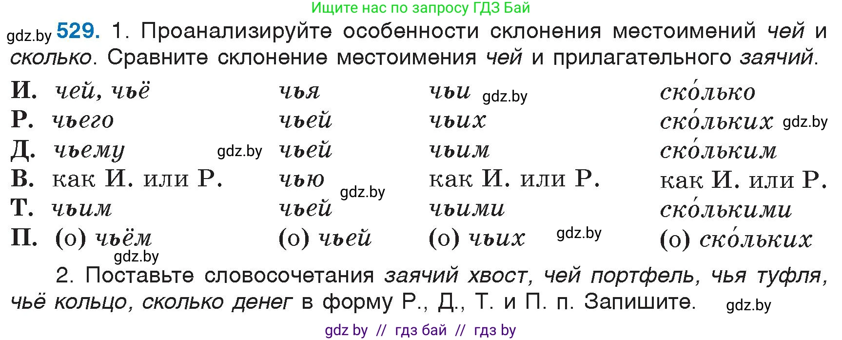 Русский язык, 6 класс Учебник, авторы: Мурина Лариса Александровна, Игнатович Татьяна Владимировна, Жадейко Жанна Фёдоровна, издательство Национальный институт образования, Минск, 2020, страница 224, номер 529, Условие