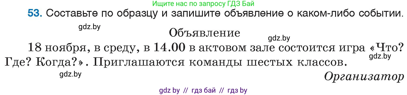 Русский язык, 6 класс Учебник, авторы: Мурина Лариса Александровна, Игнатович Татьяна Владимировна, Жадейко Жанна Фёдоровна, издательство Национальный институт образования, Минск, 2020, страница 32, номер 53, Условие