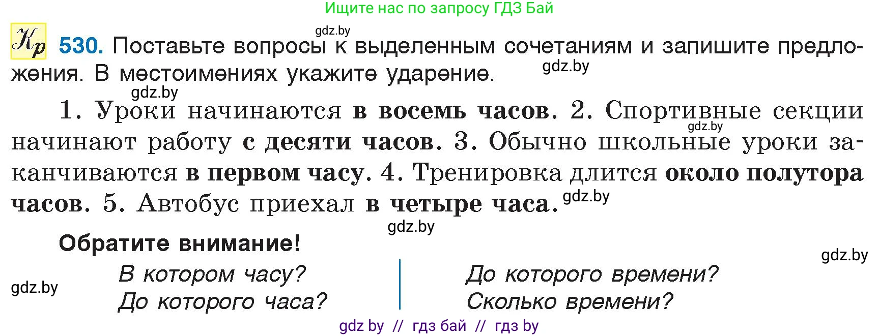 Русский язык, 6 класс Учебник, авторы: Мурина Лариса Александровна, Игнатович Татьяна Владимировна, Жадейко Жанна Фёдоровна, издательство Национальный институт образования, Минск, 2020, страница 224, номер 530, Условие