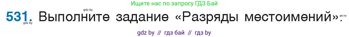 Русский язык, 6 класс Учебник, авторы: Мурина Лариса Александровна, Игнатович Татьяна Владимировна, Жадейко Жанна Фёдоровна, издательство Национальный институт образования, Минск, 2020, страница 224, номер 531, Условие