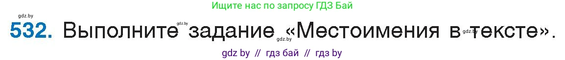 Русский язык, 6 класс Учебник, авторы: Мурина Лариса Александровна, Игнатович Татьяна Владимировна, Жадейко Жанна Фёдоровна, издательство Национальный институт образования, Минск, 2020, страница 224, номер 532, Условие