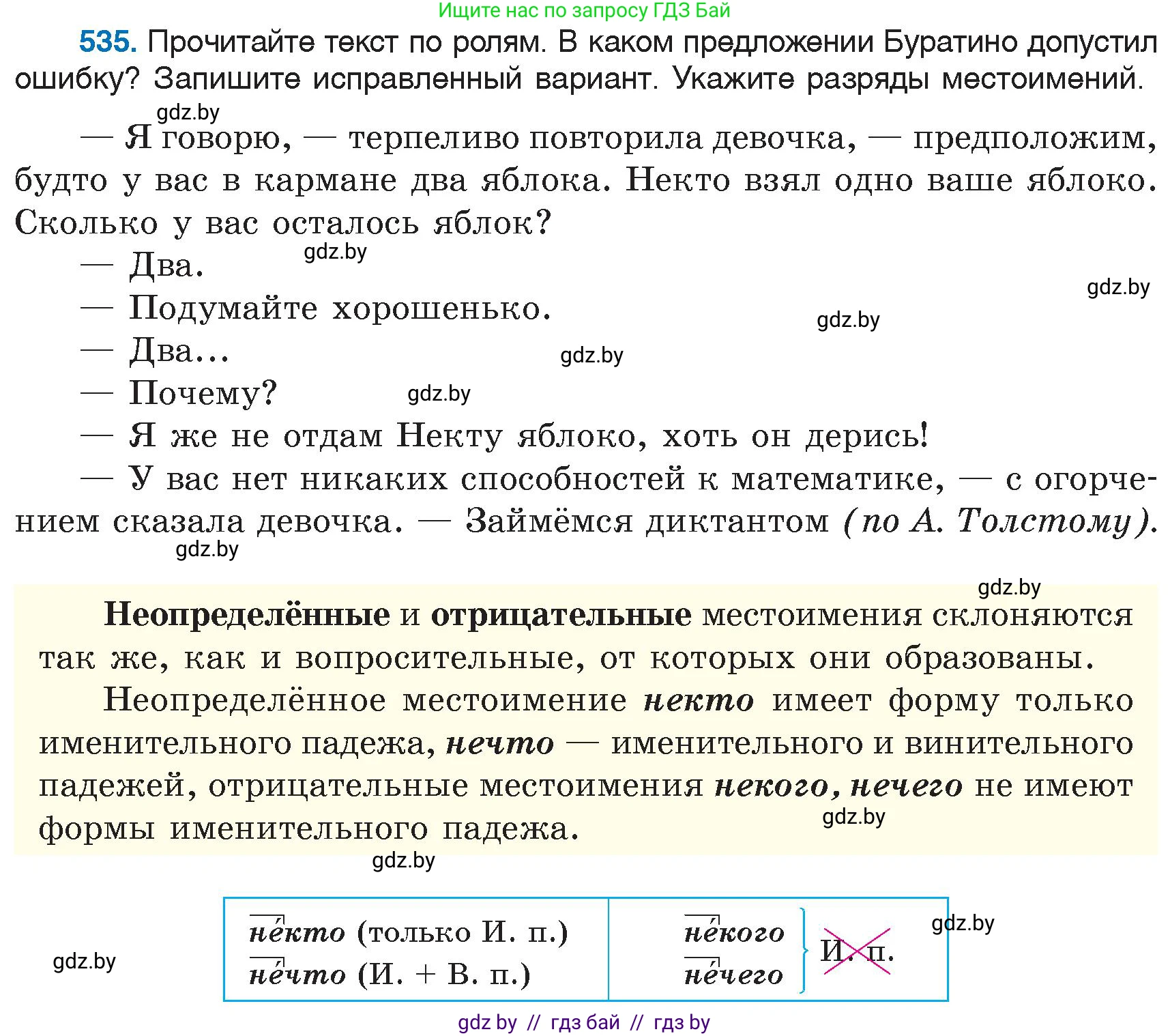 Русский язык, 6 класс Учебник, авторы: Мурина Лариса Александровна, Игнатович Татьяна Владимировна, Жадейко Жанна Фёдоровна, издательство Национальный институт образования, Минск, 2020, страница 226, номер 535, Условие
