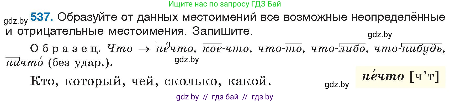 Русский язык, 6 класс Учебник, авторы: Мурина Лариса Александровна, Игнатович Татьяна Владимировна, Жадейко Жанна Фёдоровна, издательство Национальный институт образования, Минск, 2020, страница 226, номер 537, Условие