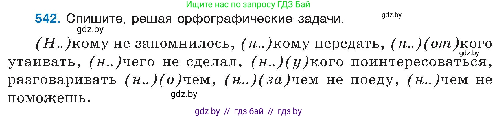 Русский язык, 6 класс Учебник, авторы: Мурина Лариса Александровна, Игнатович Татьяна Владимировна, Жадейко Жанна Фёдоровна, издательство Национальный институт образования, Минск, 2020, страница 227, номер 542, Условие