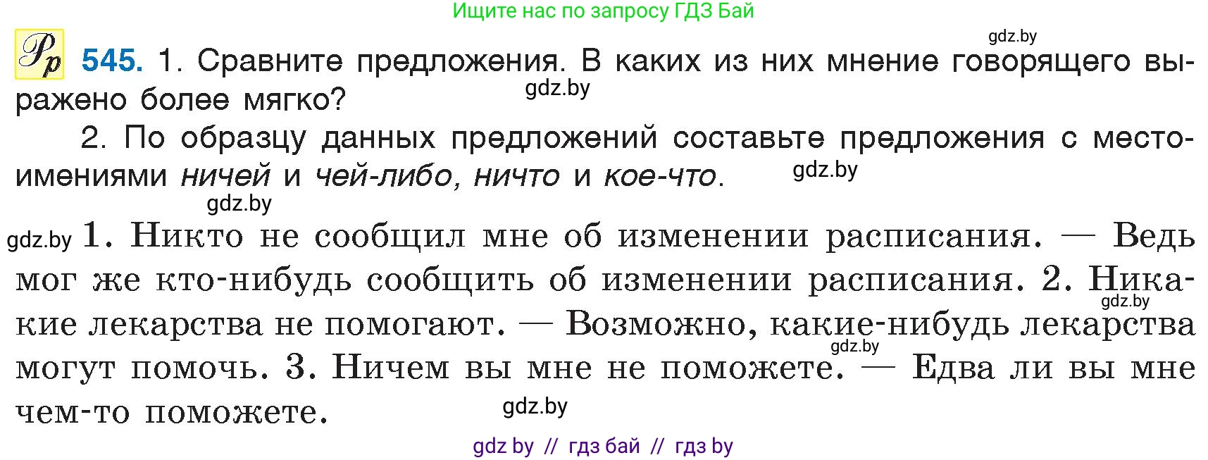Русский язык, 6 класс Учебник, авторы: Мурина Лариса Александровна, Игнатович Татьяна Владимировна, Жадейко Жанна Фёдоровна, издательство Национальный институт образования, Минск, 2020, страница 228, номер 545, Условие