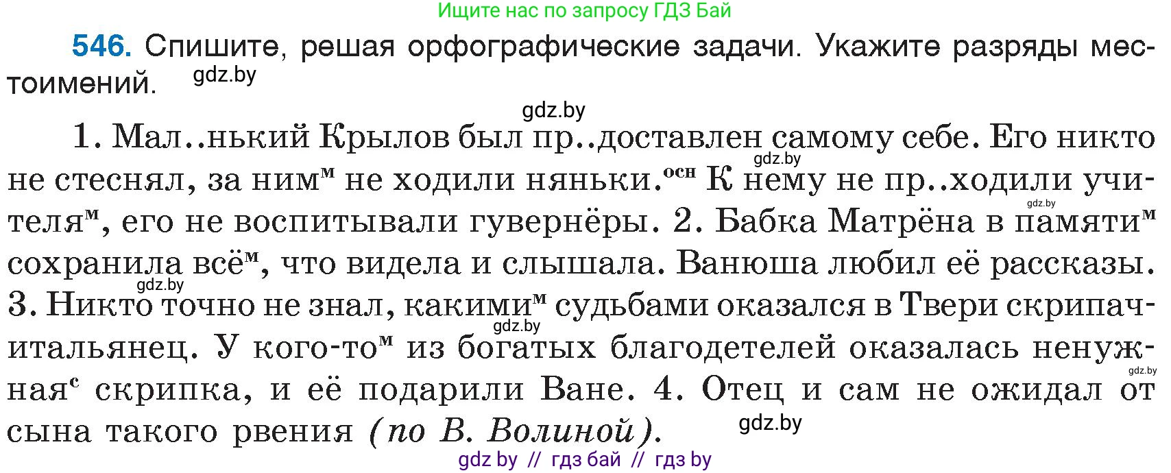 Русский язык, 6 класс Учебник, авторы: Мурина Лариса Александровна, Игнатович Татьяна Владимировна, Жадейко Жанна Фёдоровна, издательство Национальный институт образования, Минск, 2020, страница 229, номер 546, Условие