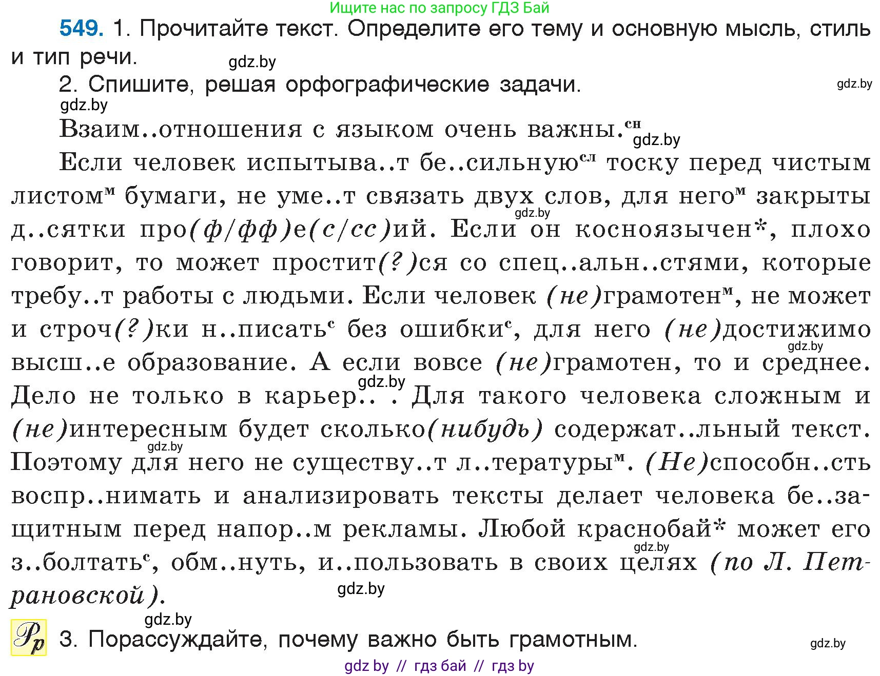 Русский язык, 6 класс Учебник, авторы: Мурина Лариса Александровна, Игнатович Татьяна Владимировна, Жадейко Жанна Фёдоровна, издательство Национальный институт образования, Минск, 2020, страница 230, номер 549, Условие