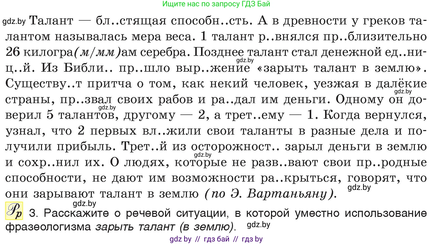 Русский язык, 6 класс Учебник, авторы: Мурина Лариса Александровна, Игнатович Татьяна Владимировна, Жадейко Жанна Фёдоровна, издательство Национальный институт образования, Минск, 2020, страница 231, номер 552, Условие (продолжение 2)