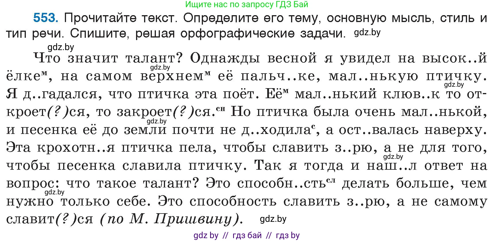 Русский язык, 6 класс Учебник, авторы: Мурина Лариса Александровна, Игнатович Татьяна Владимировна, Жадейко Жанна Фёдоровна, издательство Национальный институт образования, Минск, 2020, страница 232, номер 553, Условие