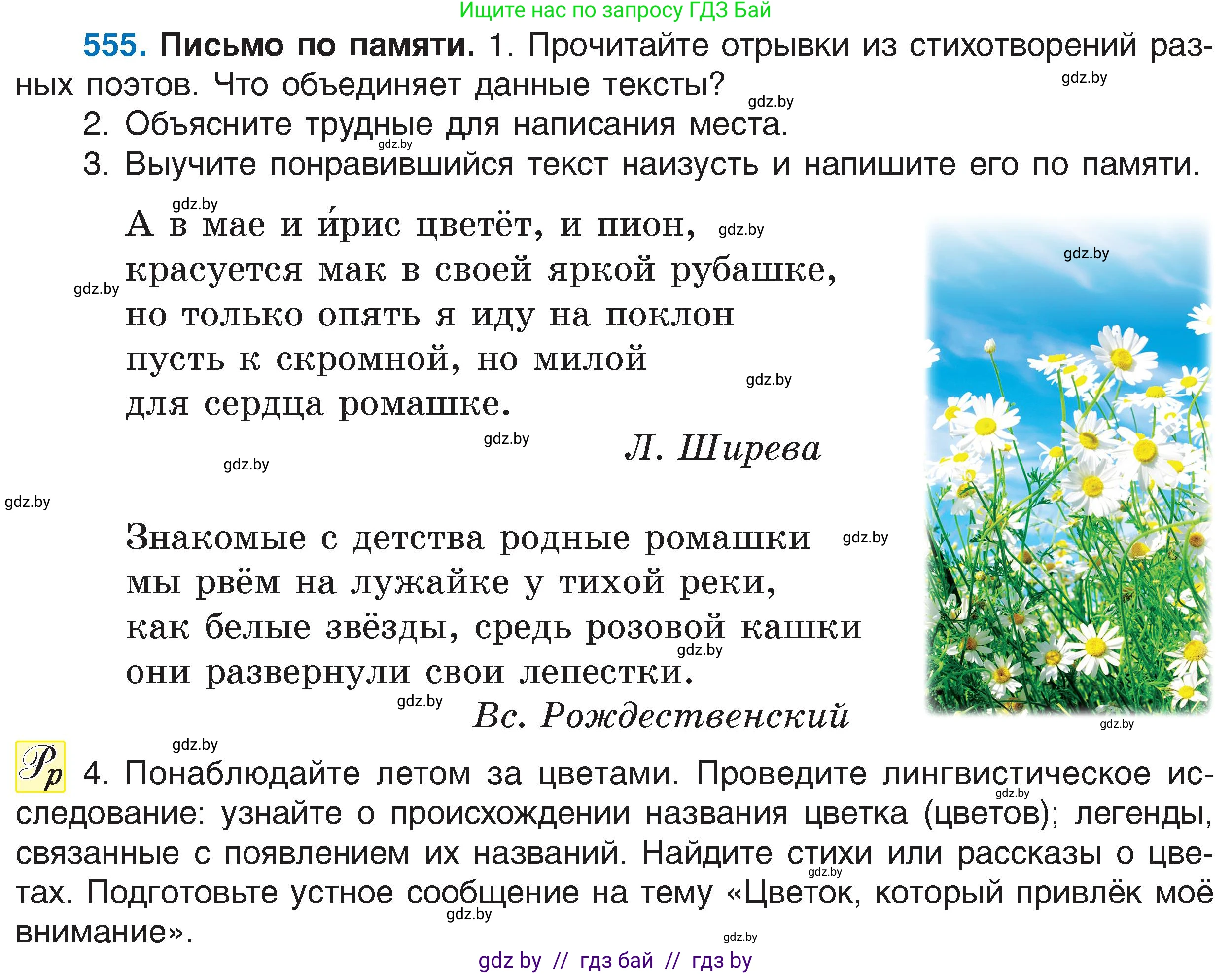 Русский язык, 6 класс Учебник, авторы: Мурина Лариса Александровна, Игнатович Татьяна Владимировна, Жадейко Жанна Фёдоровна, издательство Национальный институт образования, Минск, 2020, страница 233, номер 555, Условие