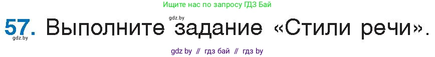 Русский язык, 6 класс Учебник, авторы: Мурина Лариса Александровна, Игнатович Татьяна Владимировна, Жадейко Жанна Фёдоровна, издательство Национальный институт образования, Минск, 2020, страница 33, номер 57, Условие