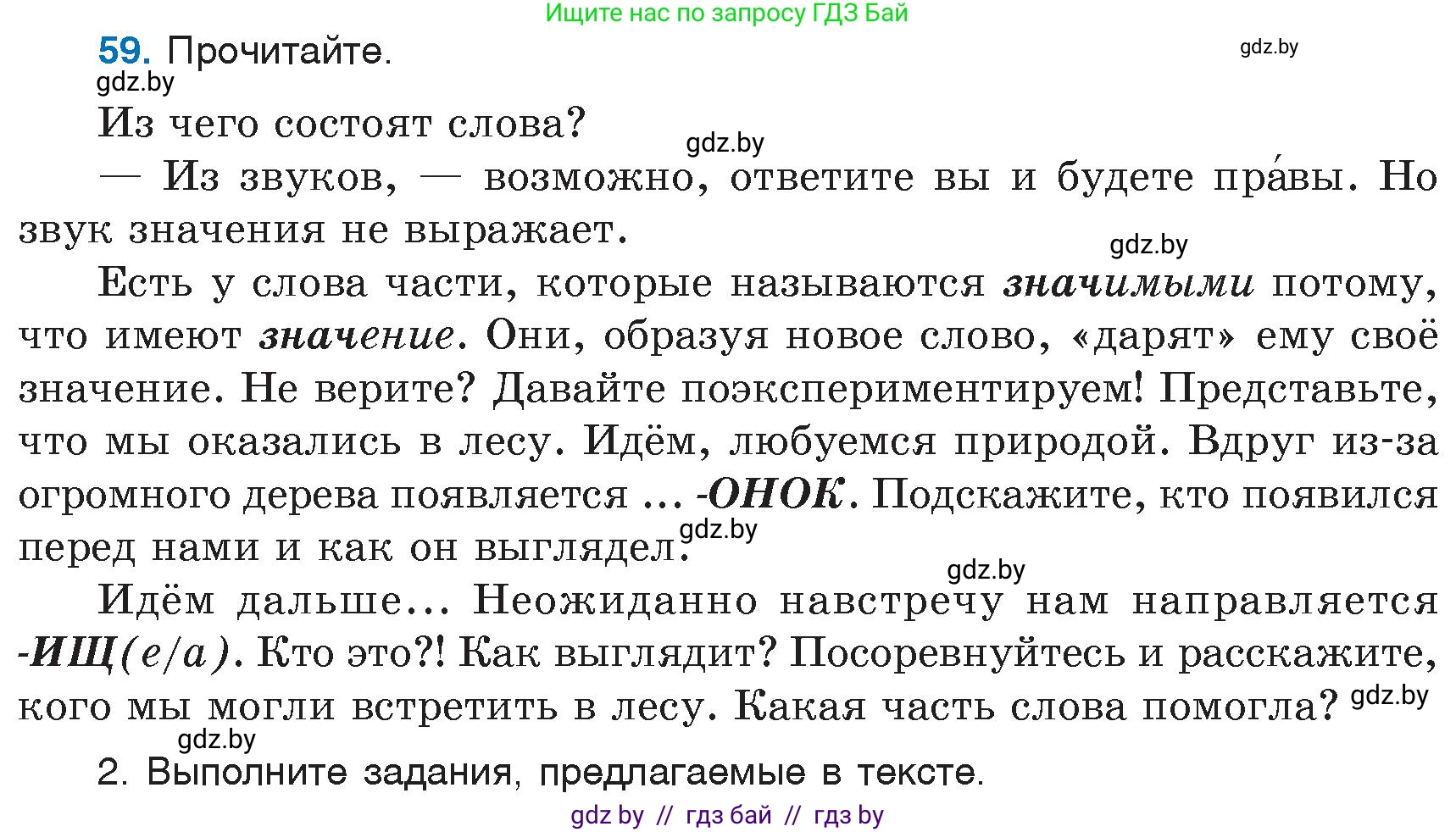 Русский язык, 6 класс Учебник, авторы: Мурина Лариса Александровна, Игнатович Татьяна Владимировна, Жадейко Жанна Фёдоровна, издательство Национальный институт образования, Минск, 2020, страница 34, номер 59, Условие