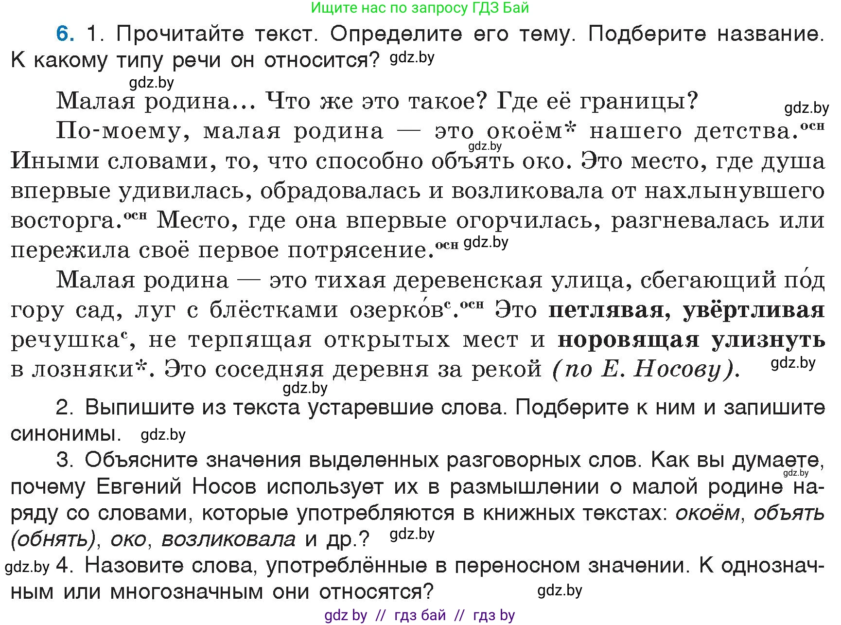 Русский язык, 6 класс Учебник, авторы: Мурина Лариса Александровна, Игнатович Татьяна Владимировна, Жадейко Жанна Фёдоровна, издательство Национальный институт образования, Минск, 2020, страница 6, номер 6, Условие