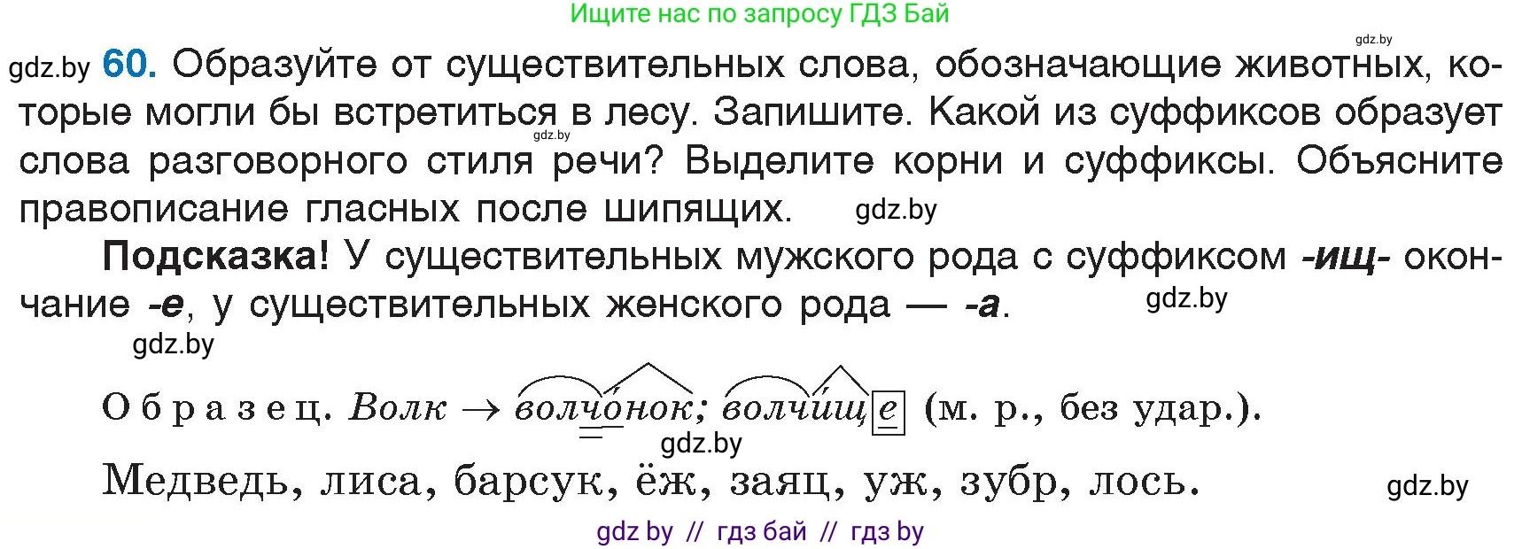 Русский язык, 6 класс Учебник, авторы: Мурина Лариса Александровна, Игнатович Татьяна Владимировна, Жадейко Жанна Фёдоровна, издательство Национальный институт образования, Минск, 2020, страница 34, номер 60, Условие