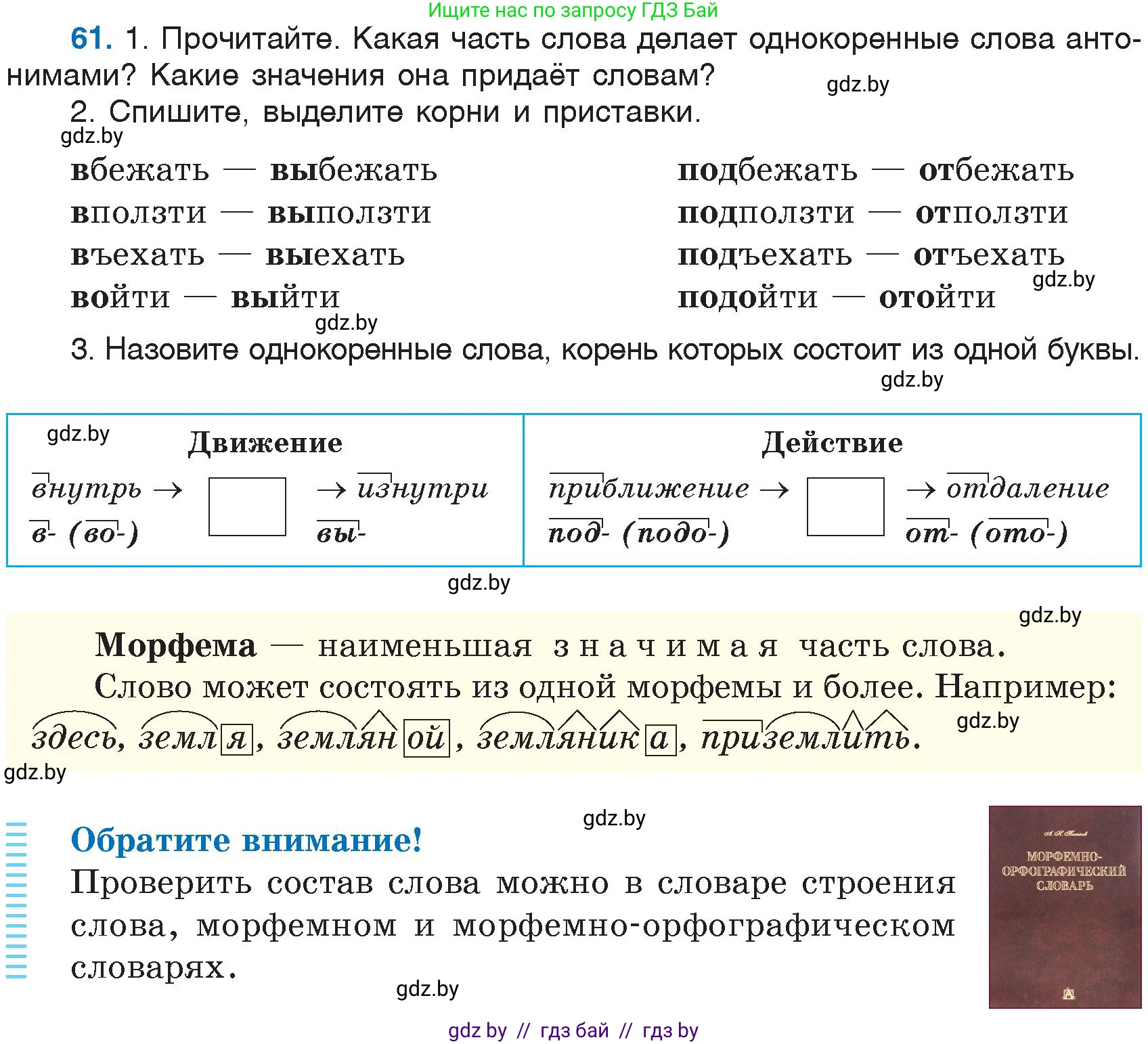 Русский язык, 6 класс Учебник, авторы: Мурина Лариса Александровна, Игнатович Татьяна Владимировна, Жадейко Жанна Фёдоровна, издательство Национальный институт образования, Минск, 2020, страница 35, номер 61, Условие