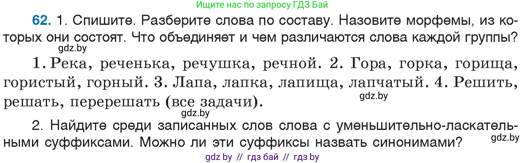Русский язык, 6 класс Учебник, авторы: Мурина Лариса Александровна, Игнатович Татьяна Владимировна, Жадейко Жанна Фёдоровна, издательство Национальный институт образования, Минск, 2020, страница 35, номер 62, Условие
