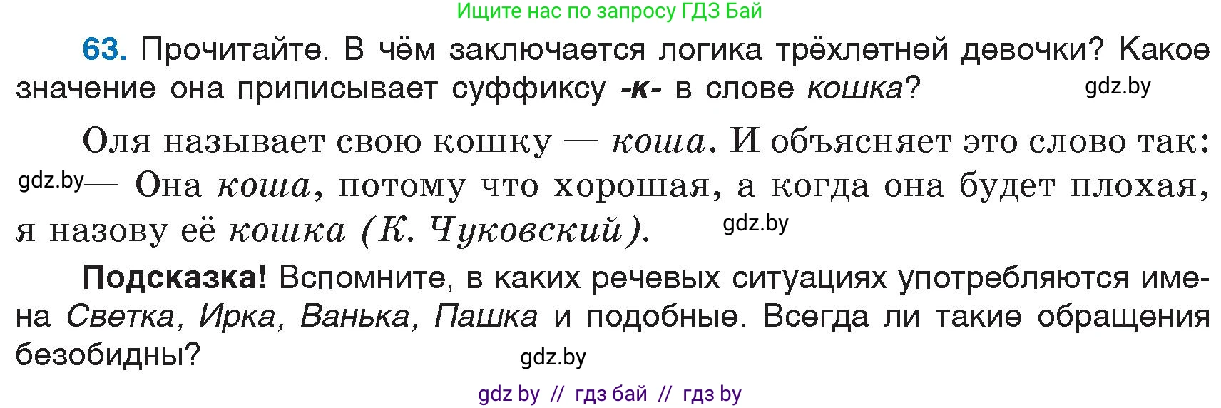Русский язык, 6 класс Учебник, авторы: Мурина Лариса Александровна, Игнатович Татьяна Владимировна, Жадейко Жанна Фёдоровна, издательство Национальный институт образования, Минск, 2020, страница 36, номер 63, Условие